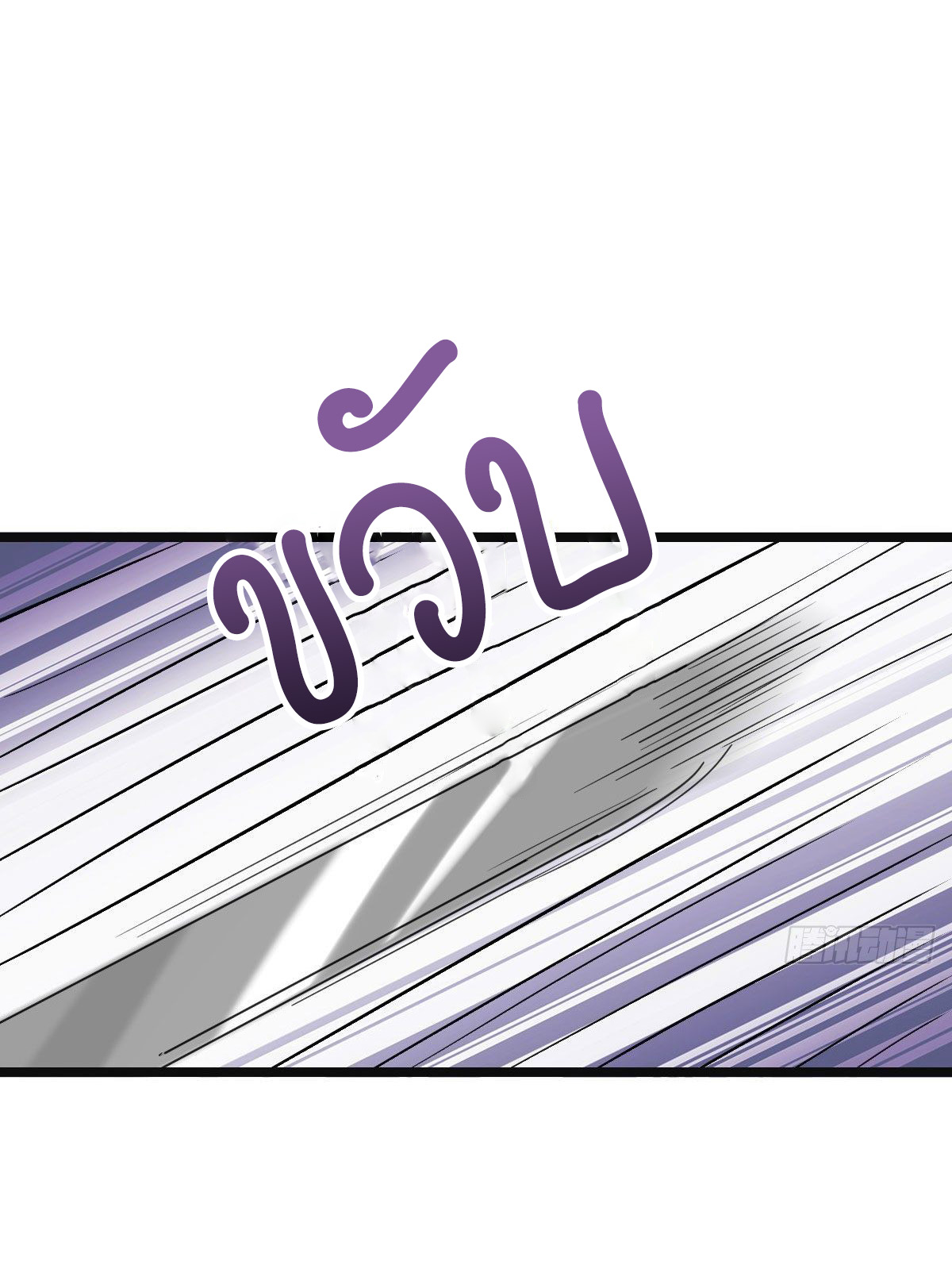 ปิ๊งรักทรราชจอมลวง ตอนที่ 75 หน้า 26