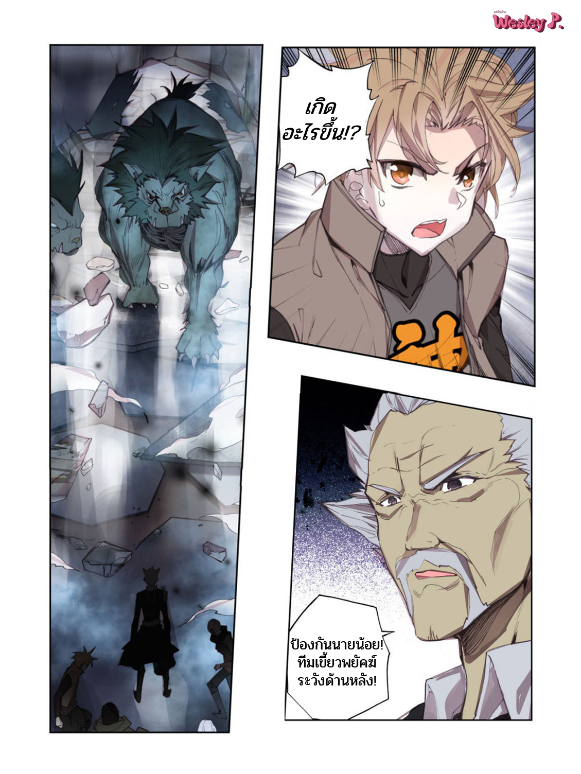 Swallowed star ศึกล้างดวงดาว ตอนที่ 98 หน้า 8