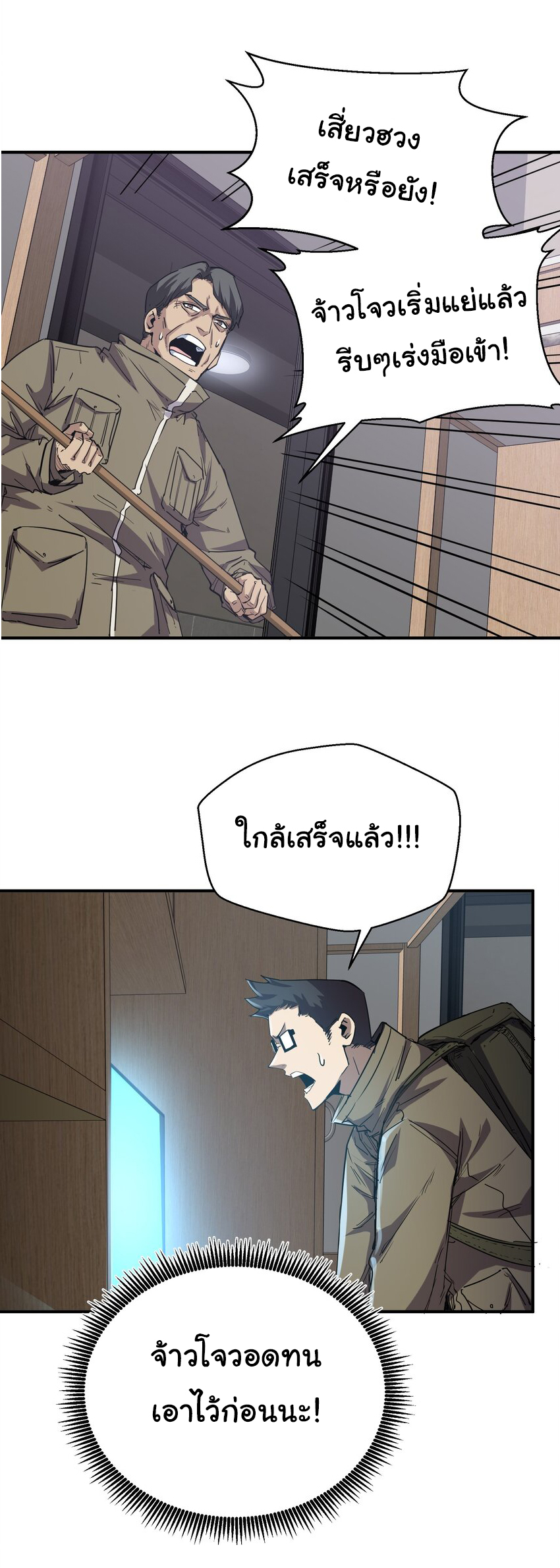 กลับมาเกิดใหม่ในยุคก่อนวันสิ้นโลก! ตอนที่ 18 หน้า 42
