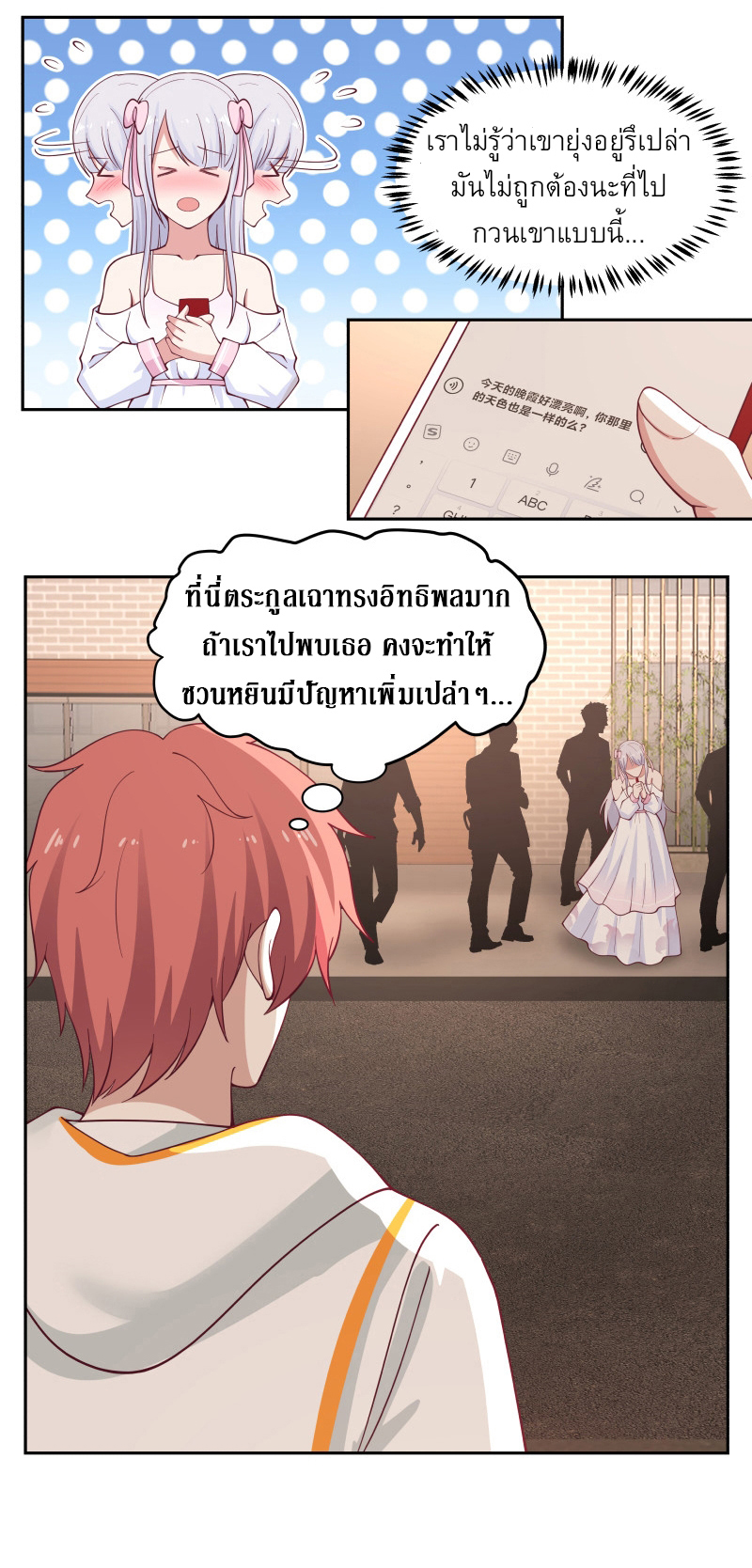 I have dragon in my body ตอนที่ 198 หน้า 5