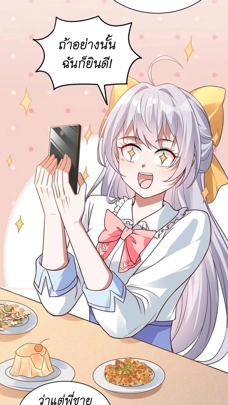 I Accidentally Became Invincible While Studying With My Sister ตอนที่ 13 หน้า 28