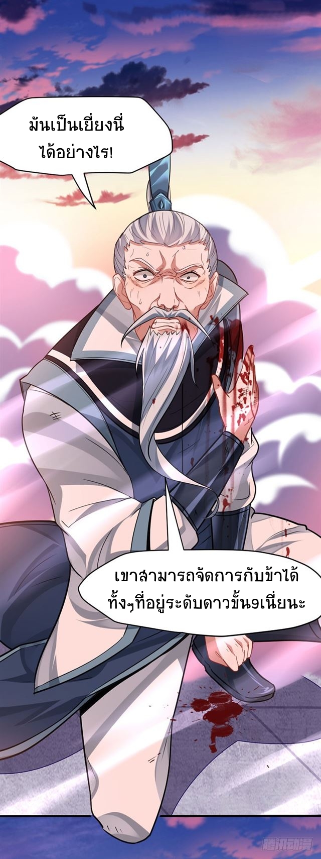 การกลับมาของจักพรรดิ์ ตอนที่ 27 หน้า 5