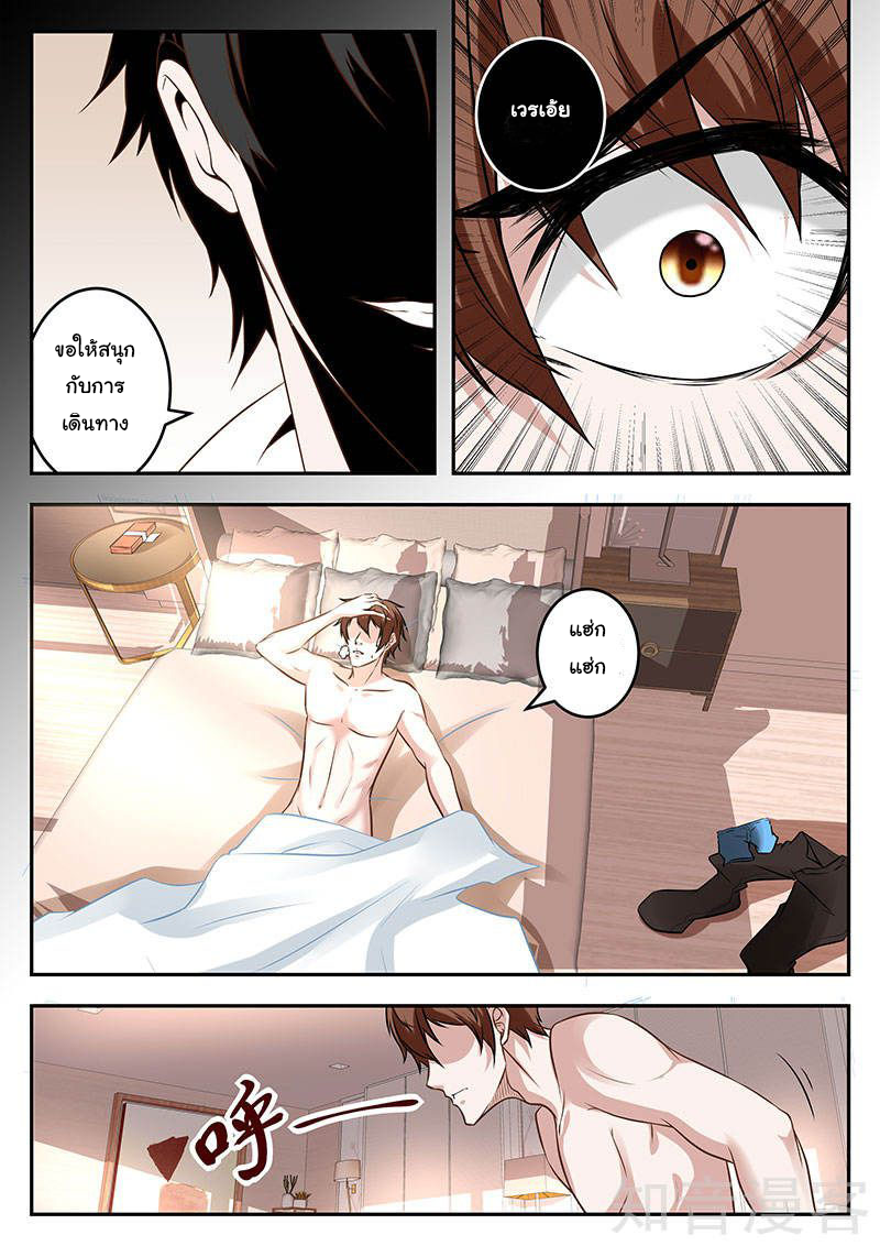 เจียงไป๋กับระบบนครหลวง ตอนที่ 57 หน้า 6