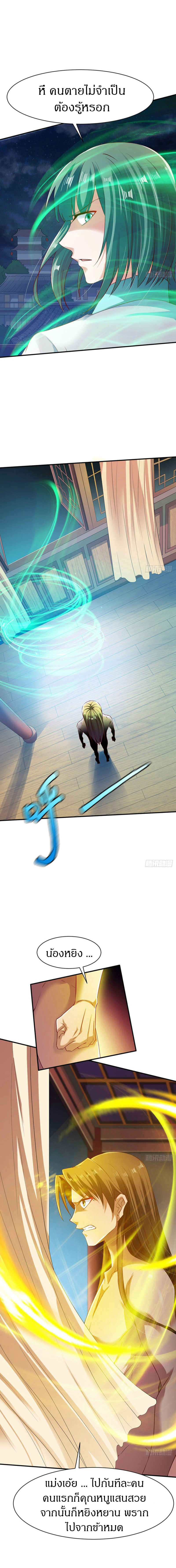 The Legendary Tripod สงครามเทพโอสถ ตอนที่ 66 หน้า 7