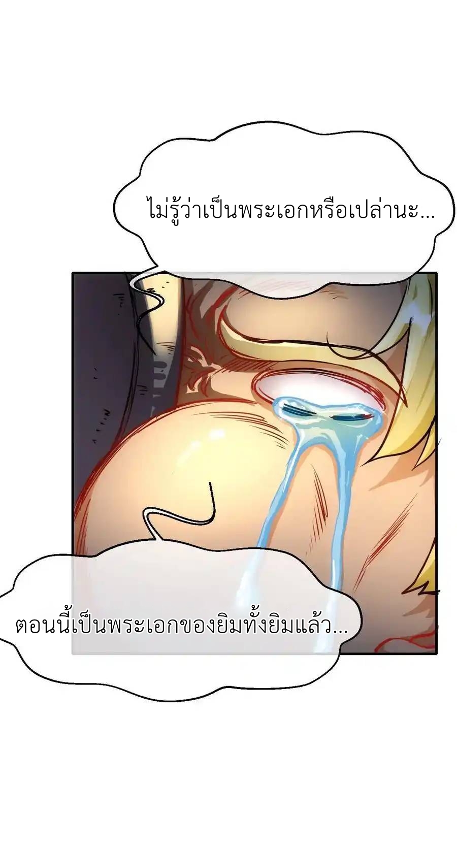 Travel through the world of cultivation, but you can connect to the Internet (ซีซั่น1) ตอนที่ 20 หน้า 64