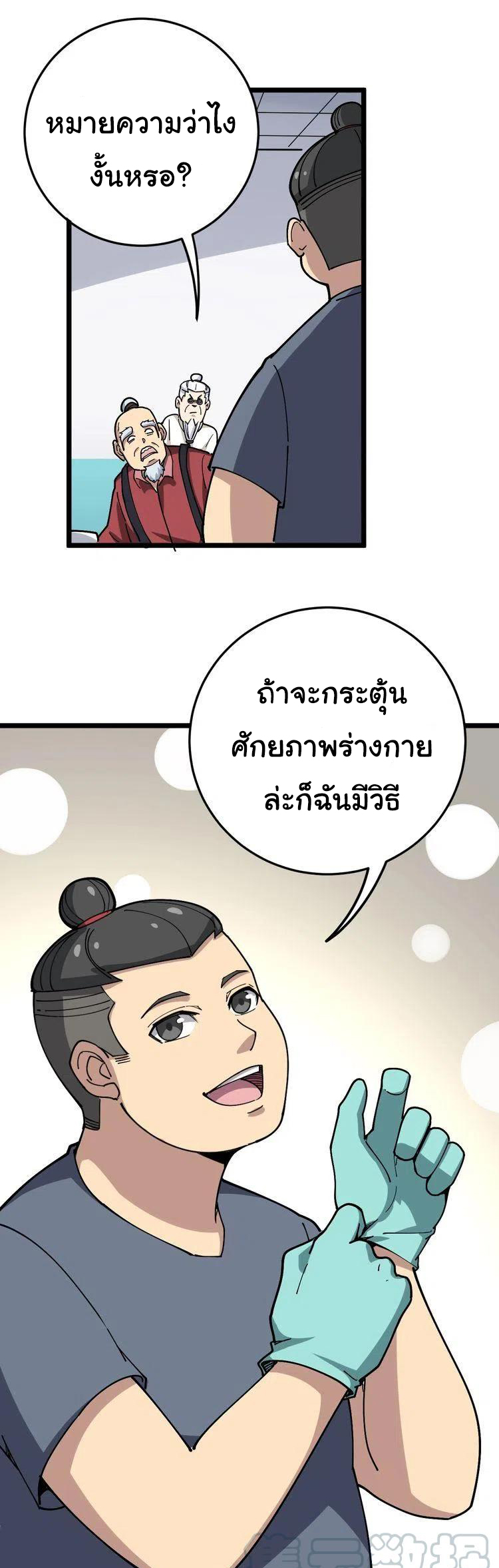 Bad Hand Witch Doctor สุดยอดพ่อมดหมอผี ตอนที่ 35 หน้า 43