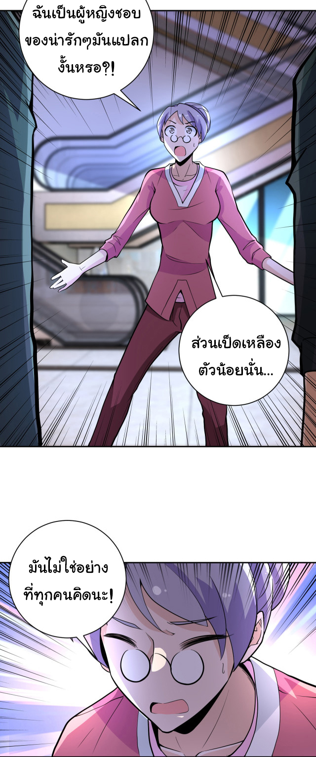 Apocalyptic Super System ตอนที่ 170 หน้า 21