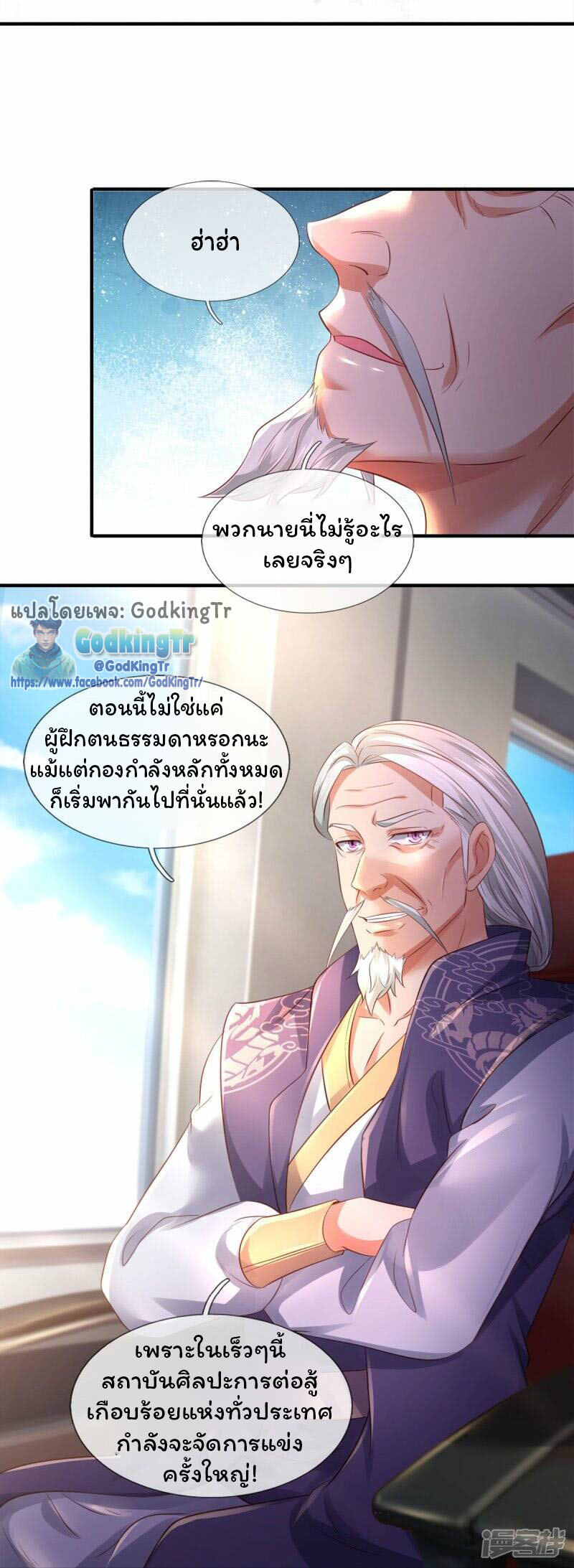 ราชาเทพนิรันดร์ (Eternal god king) ตอนที่ 265 หน้า 15