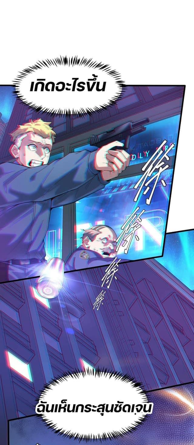 Apocalyptic Super Monster - มีสัตว์ประหลาดในตัวฉัน ตอนที่ 3 หน้า 48