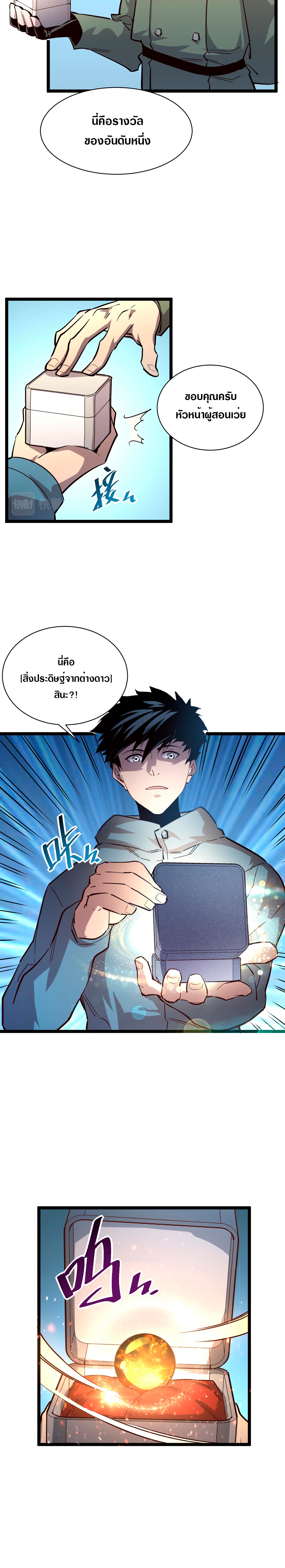 Rise From The Rubble |  เศษซากวันสิ้นโลก ตอนที่ 34 หน้า 8