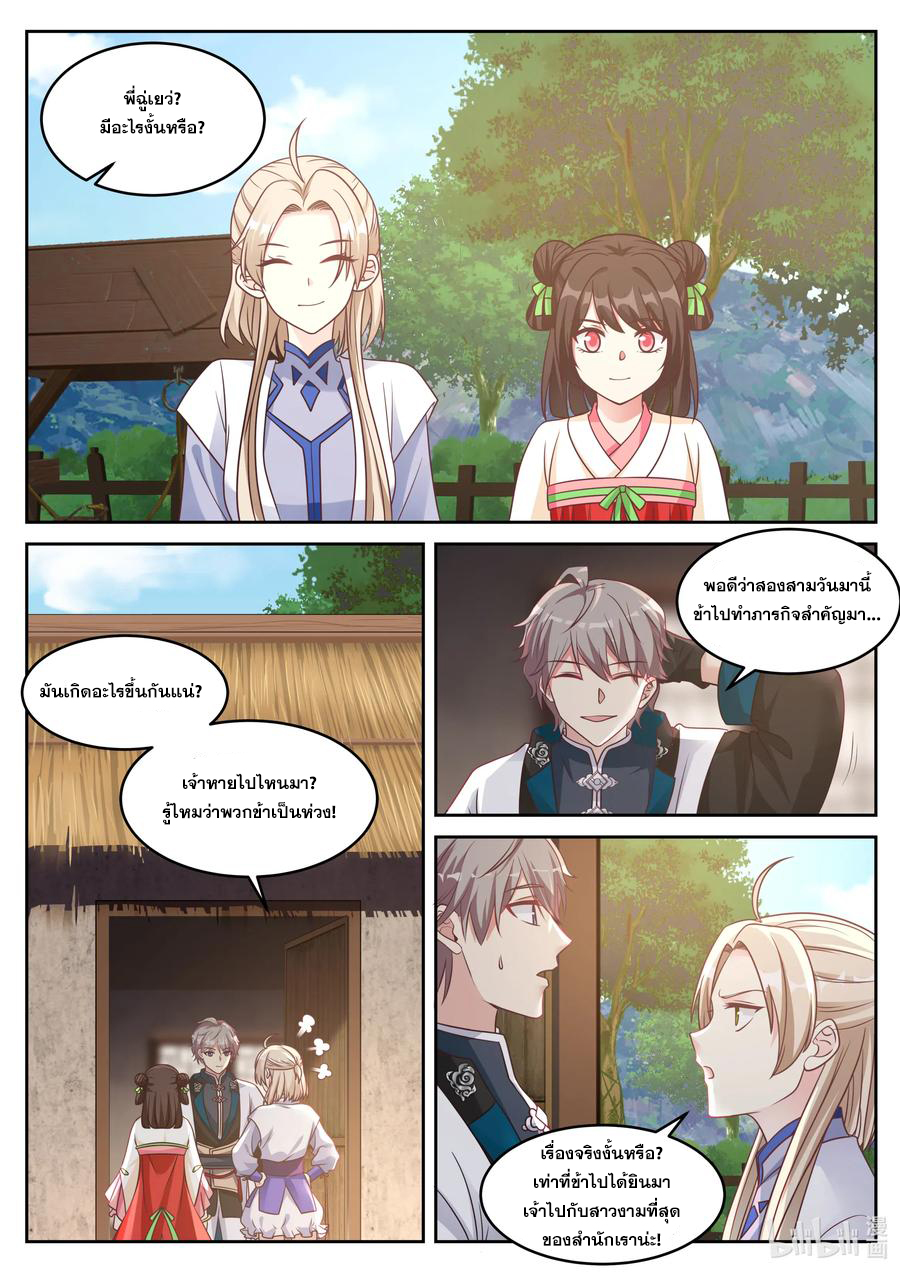 เทพสายฟ้า ราชาสงคราม ตอนที่ 59 หน้า 5