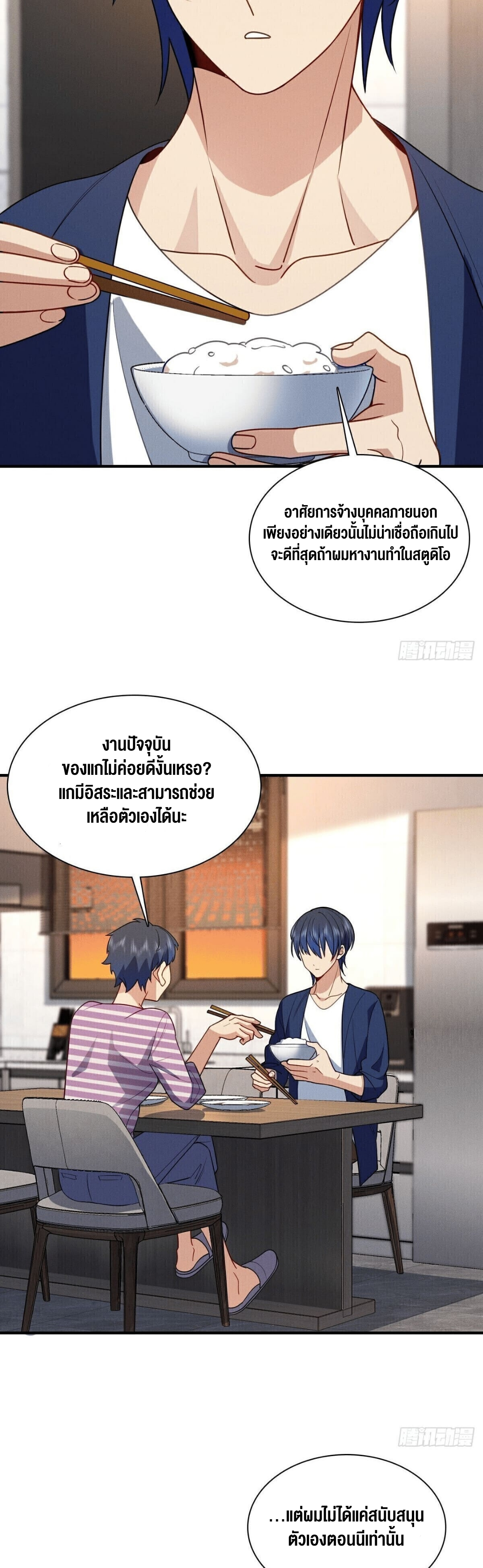 ช่วยทำตัวดีๆกับภรรยาของผมด้วย ตอนที่ 12 หน้า 30