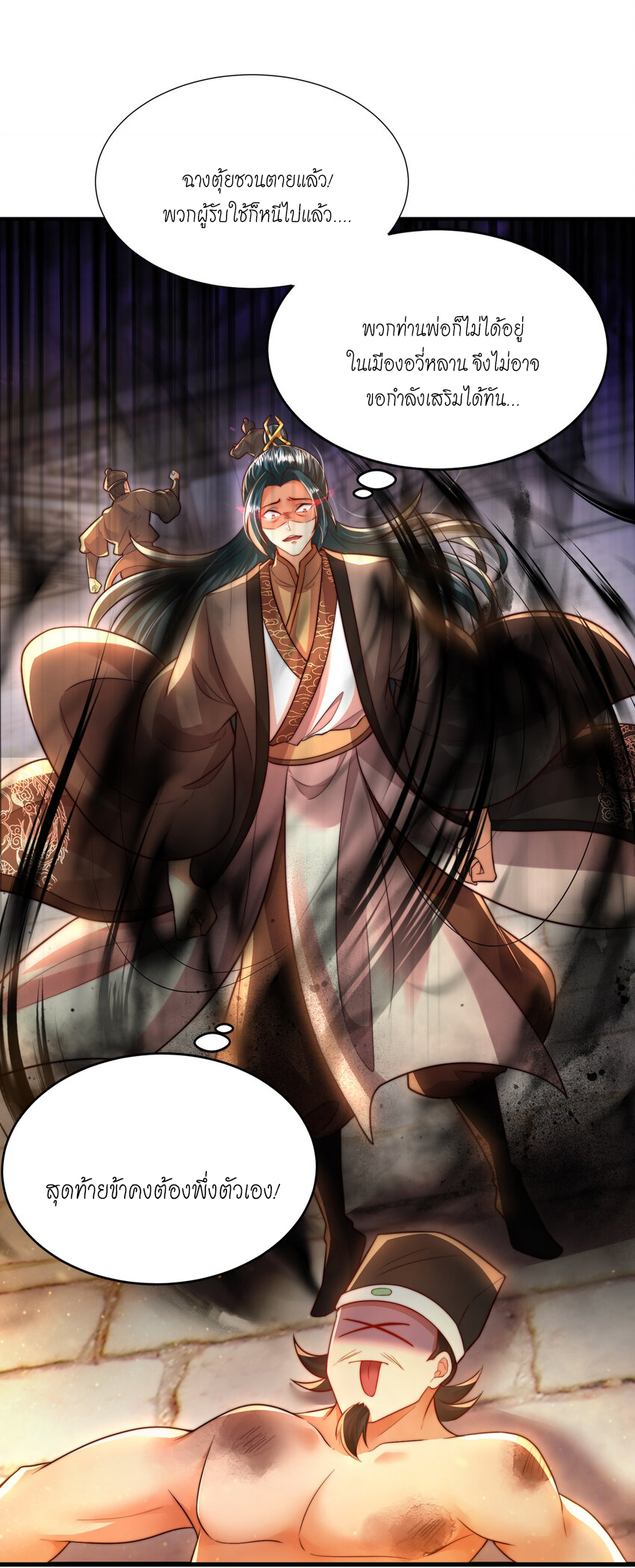 พิชิตใจท่านอาจารย์หญิงผู้งดงาม (ทันจีน) ตอนที่ 37 หน้า 32