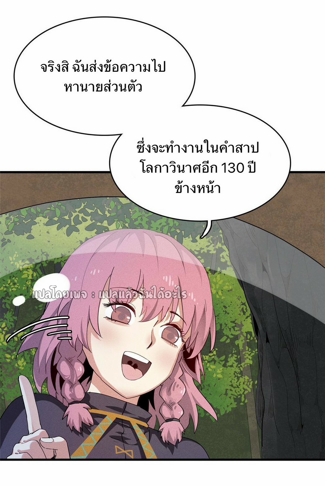 เข้ามาในเกมก็กลายเป็นเทพซะงั้น ตอนที่ 18 หน้า 16