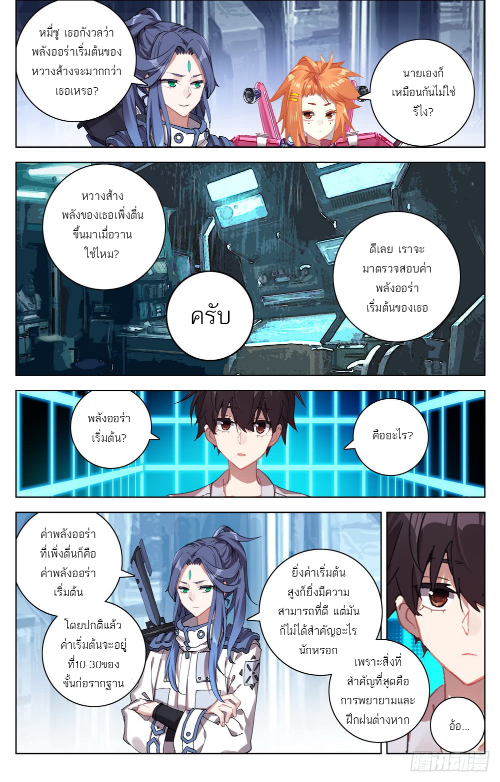 จักรพรรดิหวนคืน ตอนที่ 18 หน้า 3