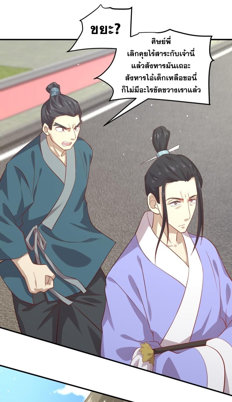 Immortal Swordsman in The Reverse World ข้าเซียนกระบี่ไม่เกาะสตรี ตอนที่ 26 หน้า 4