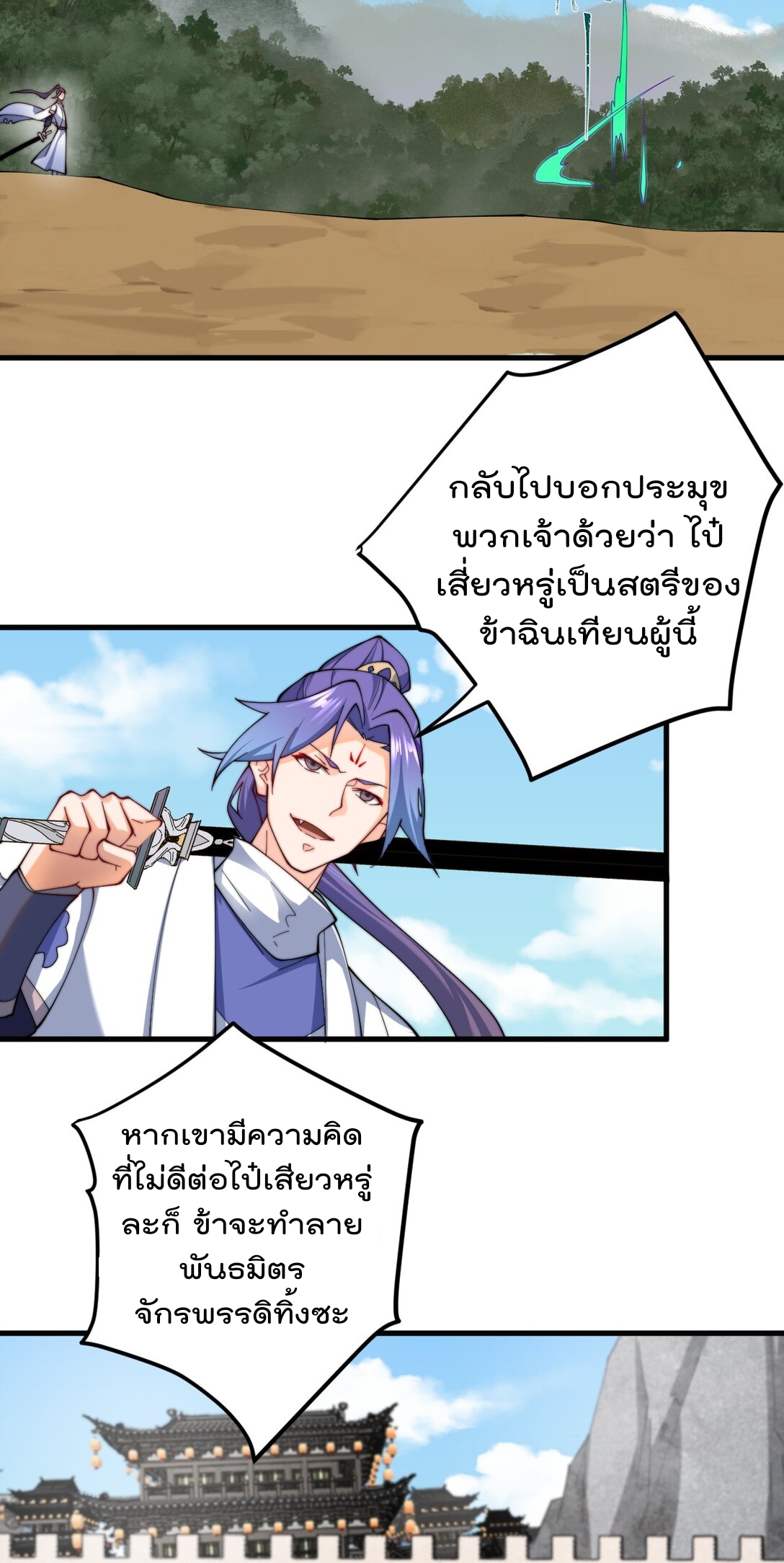 ตัวแปรจุติ ตอนที่ 86 หน้า 22