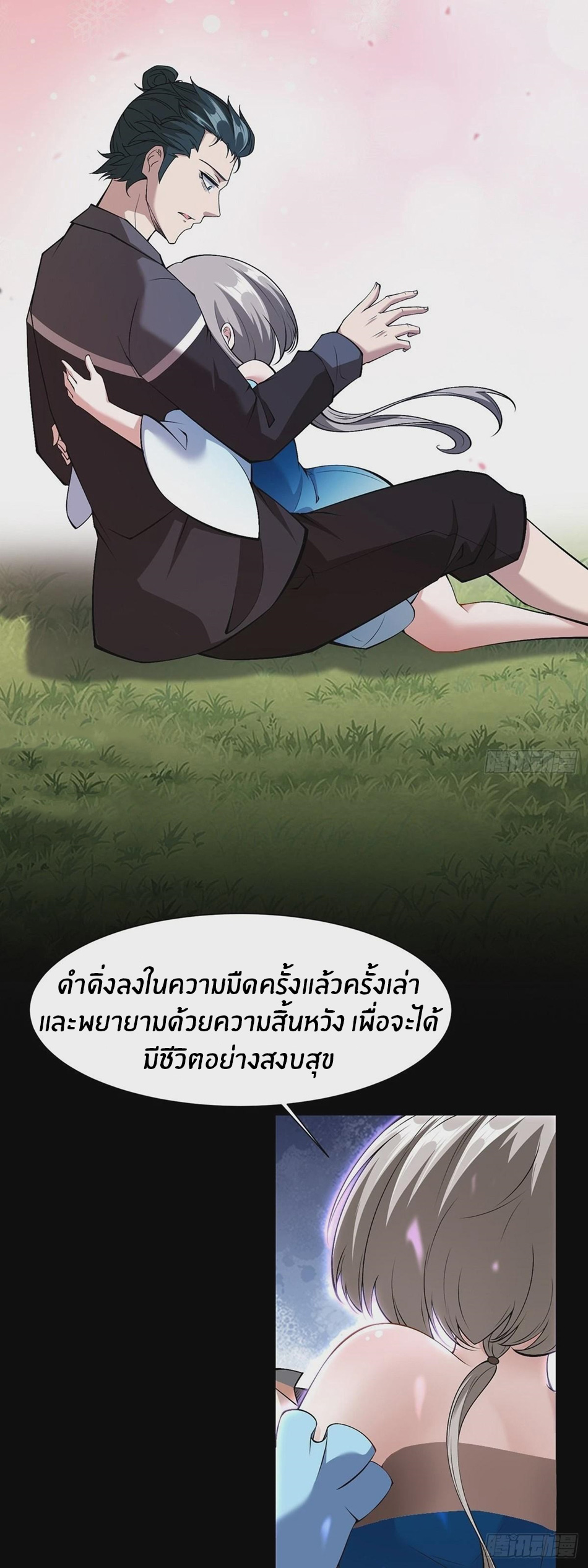 ขอล่ะอย่าเป็นที่ 1 เลย ตอนที่ 65 หน้า 27