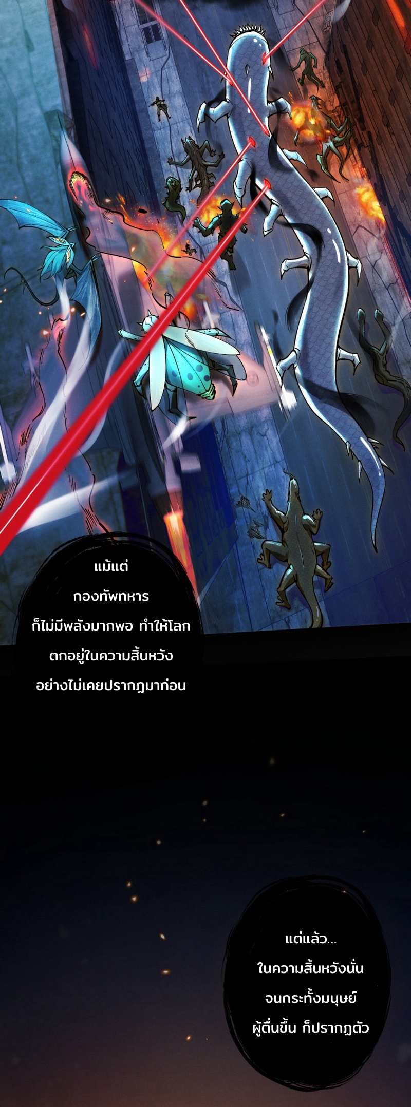 ราชาปีศาจผู้เติบโตจากมหันตภัย ตอนที่ 1 หน้า 5