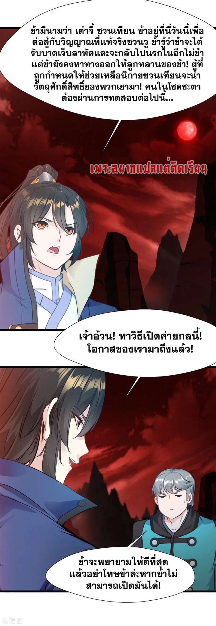 ข้ากลายเป็นผู้เป็นอมตะที่ยิ่งใหญ่ ตอนที่ 43 หน้า 10