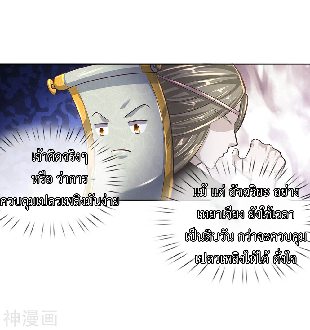 Shura Sword Sovereign ตอนที่ 96 หน้า 20