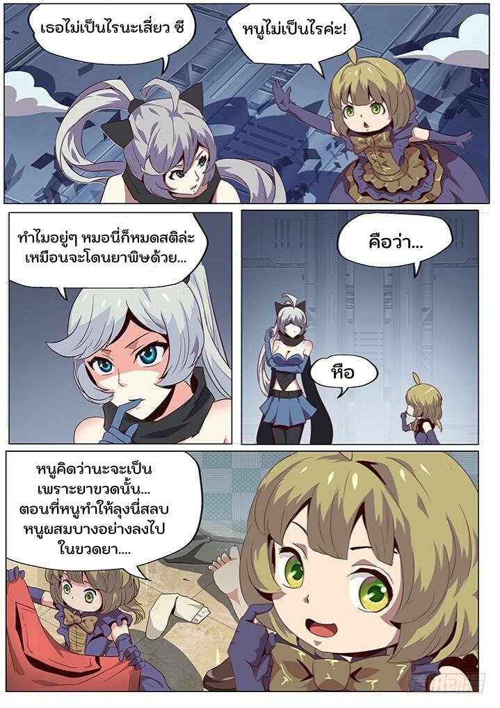 เกิดใหม่เป็นสายพันธุ์ต่างดาว ตอนที่ 55 หน้า 10