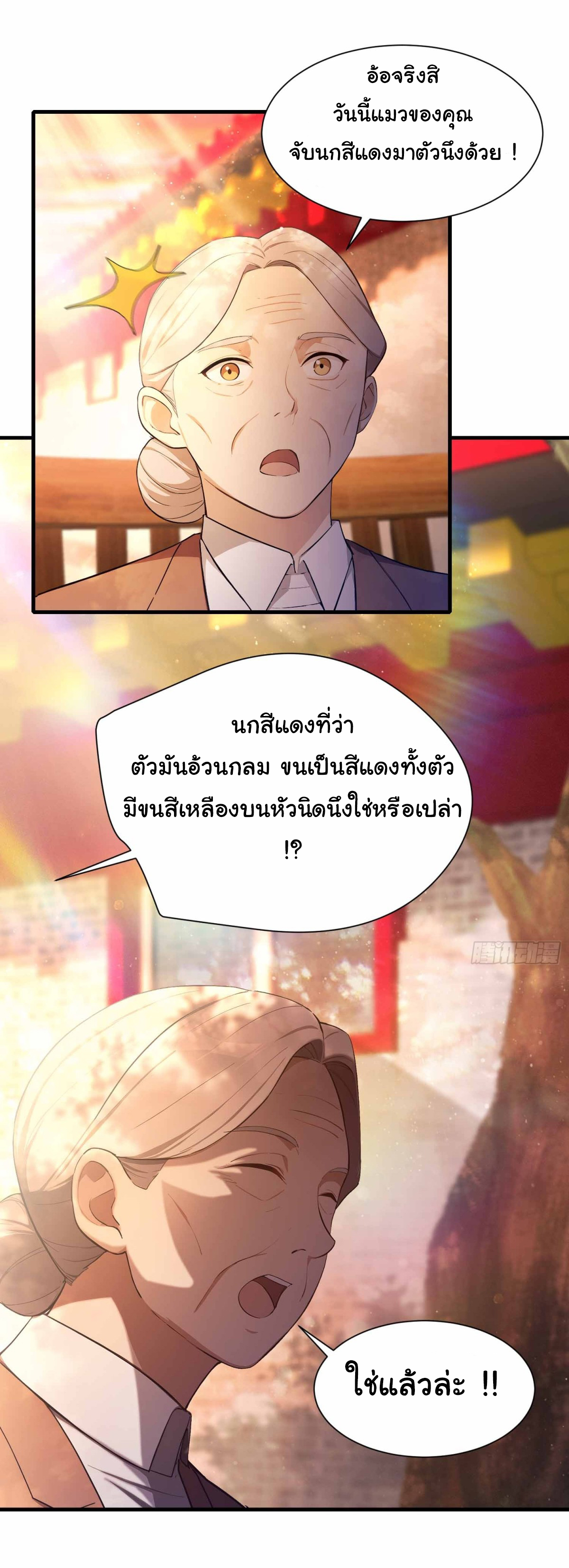 ฉันไม่อยากเป็นอาจารย์เลยจริงๆ ตอนที่ 5 หน้า 27
