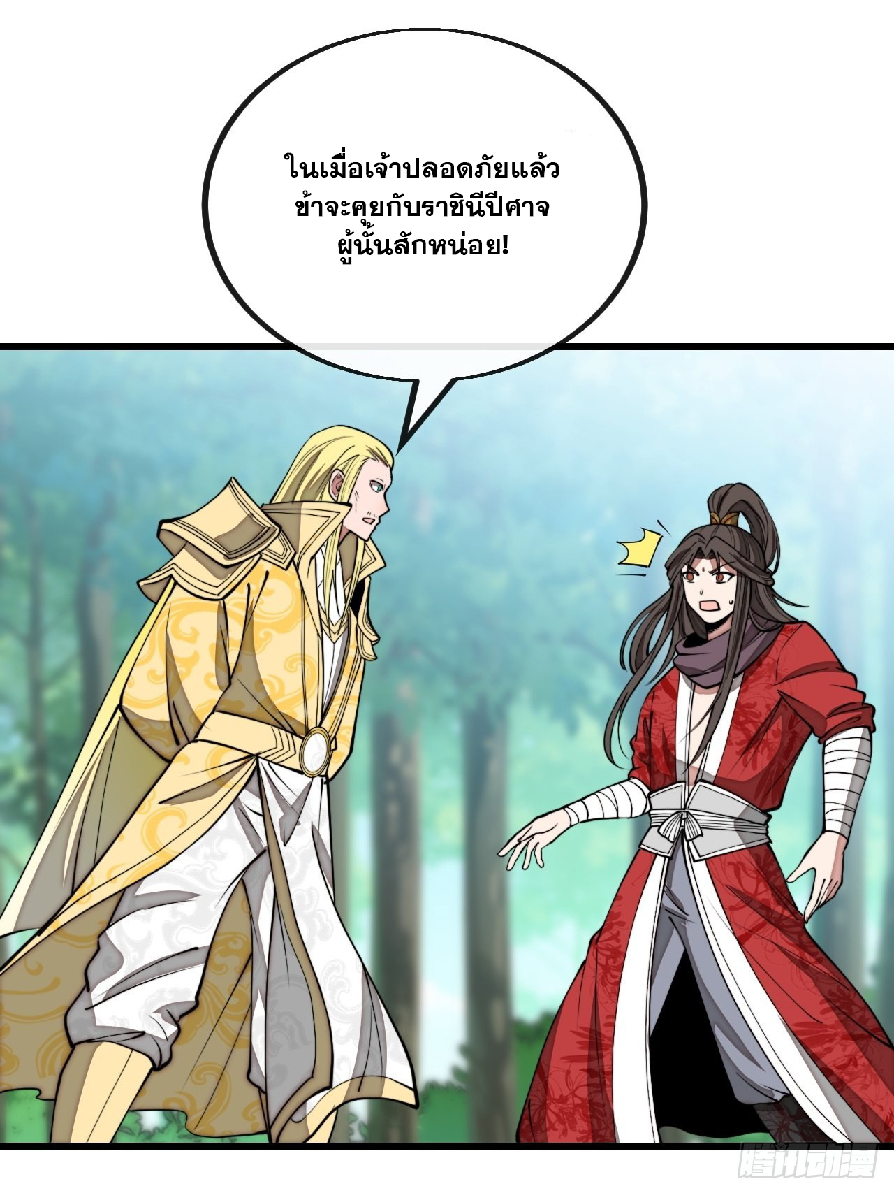 บุรุษที่มีโชค คงไม่ใช่ข้าแล้วแหละ ตอนที่ 115 หน้า 26