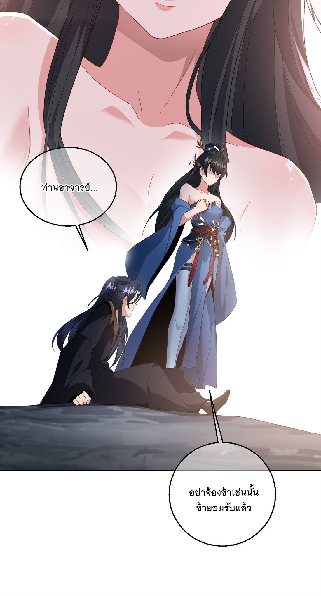ได้โปรด ข้าไม่อยากตกหลุมรักอาจารย์ของข้าเลยจริงๆ (จีนตัดจบ) ตอนที่ 2 หน้า 27