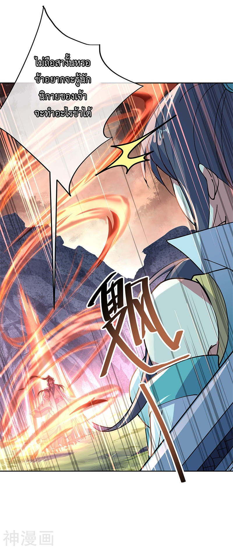 peerless battle spirit ตอนที่ 138 หน้า 20