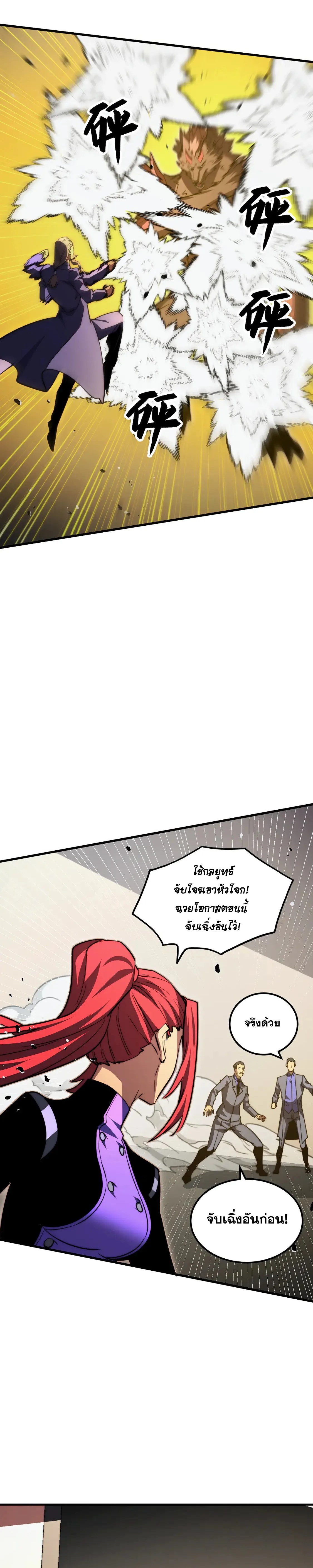 Rise From The Rubble |  เศษซากวันสิ้นโลก ตอนที่ 279 หน้า 9