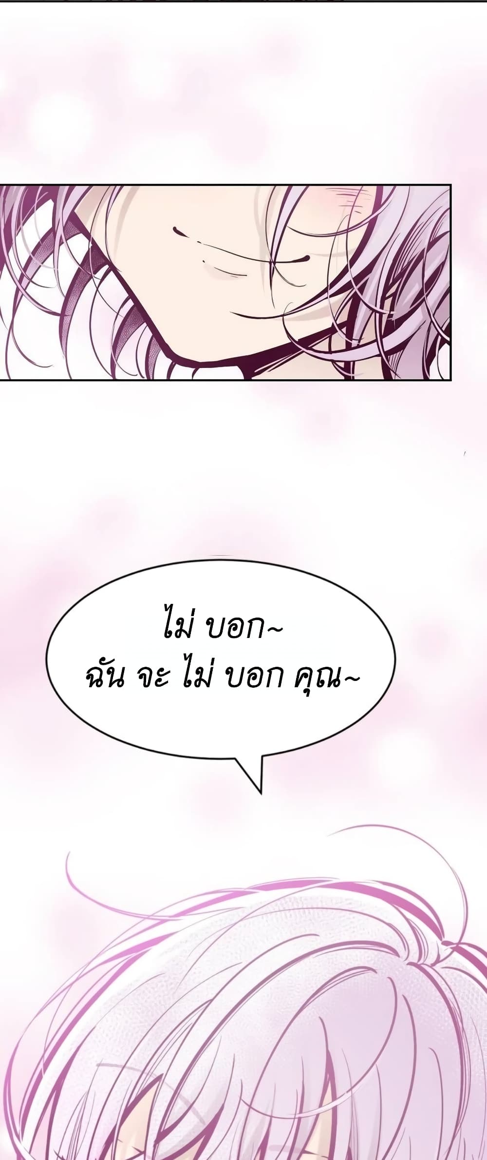 Demon x Angel can't get along! ตอนที่ 82 หน้า 56