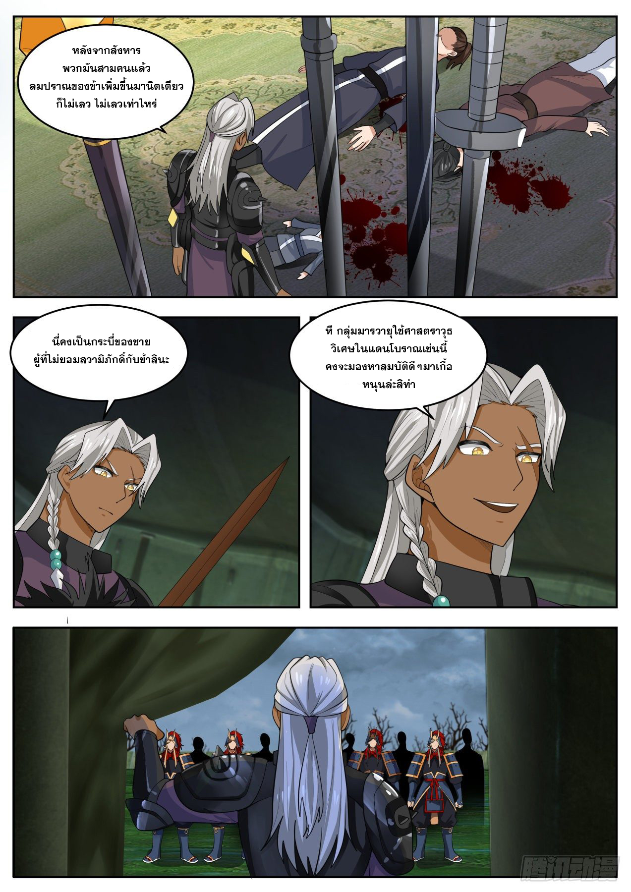 ปฐมบุรุษแห่งยุค (ทันจีน) ตอนที่ 65 หน้า 12