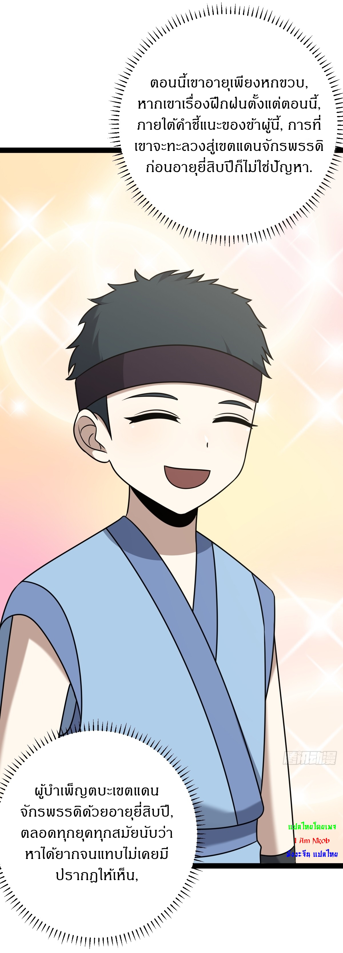 เก็บตัวร้อยปี จากนี้พี่ขอเทพ! INVINCIBLE AFTER A HUNDRED YEARS OF SECLUSION ตอนที่ 96 หน้า 5