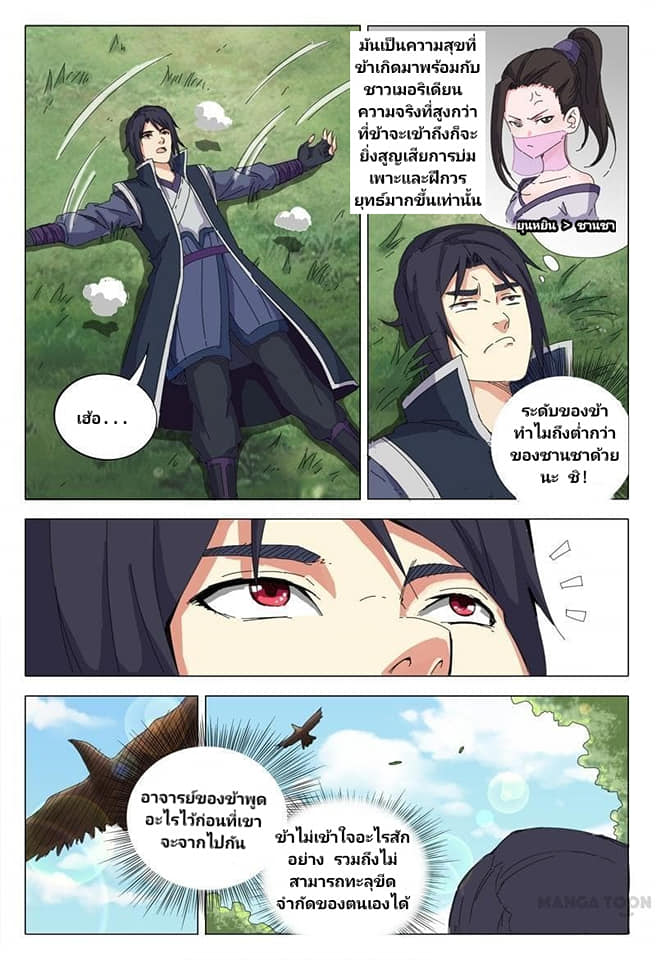 เจ้าแห่งอาณาจักรในตำนาน  Master of Legendary Realms ตอนที่ 15 หน้า 6