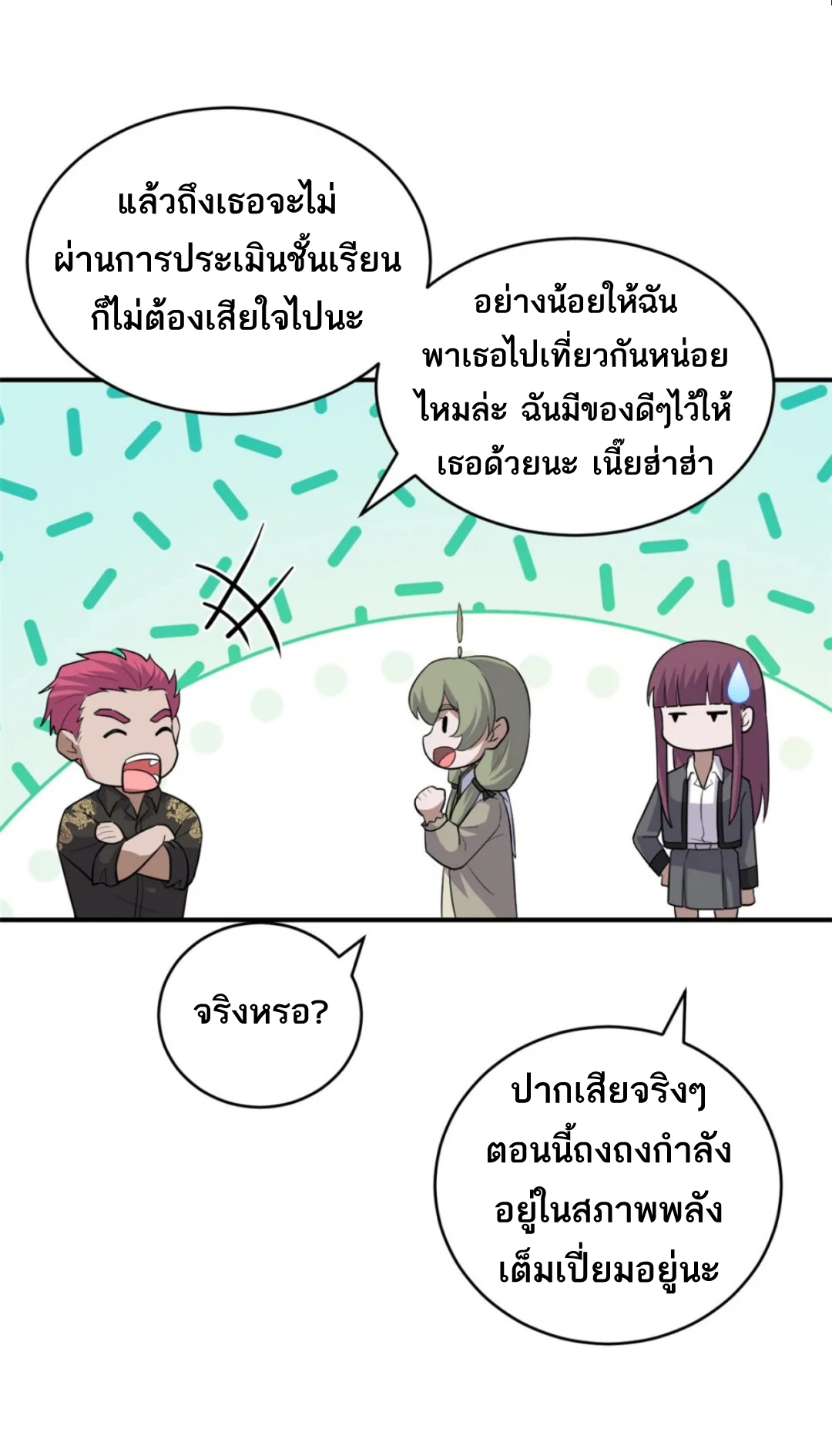 โคตรเทพร้านสัตว์อสูร ตอนที่ 126 หน้า 17