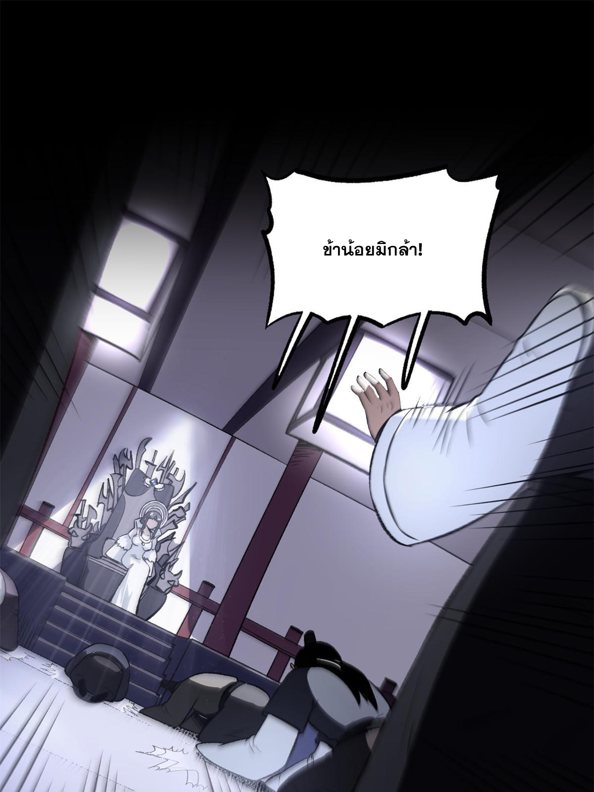 สายลับคนแรกในประวัติศาสตร์ ตอนที่ 33 หน้า 26