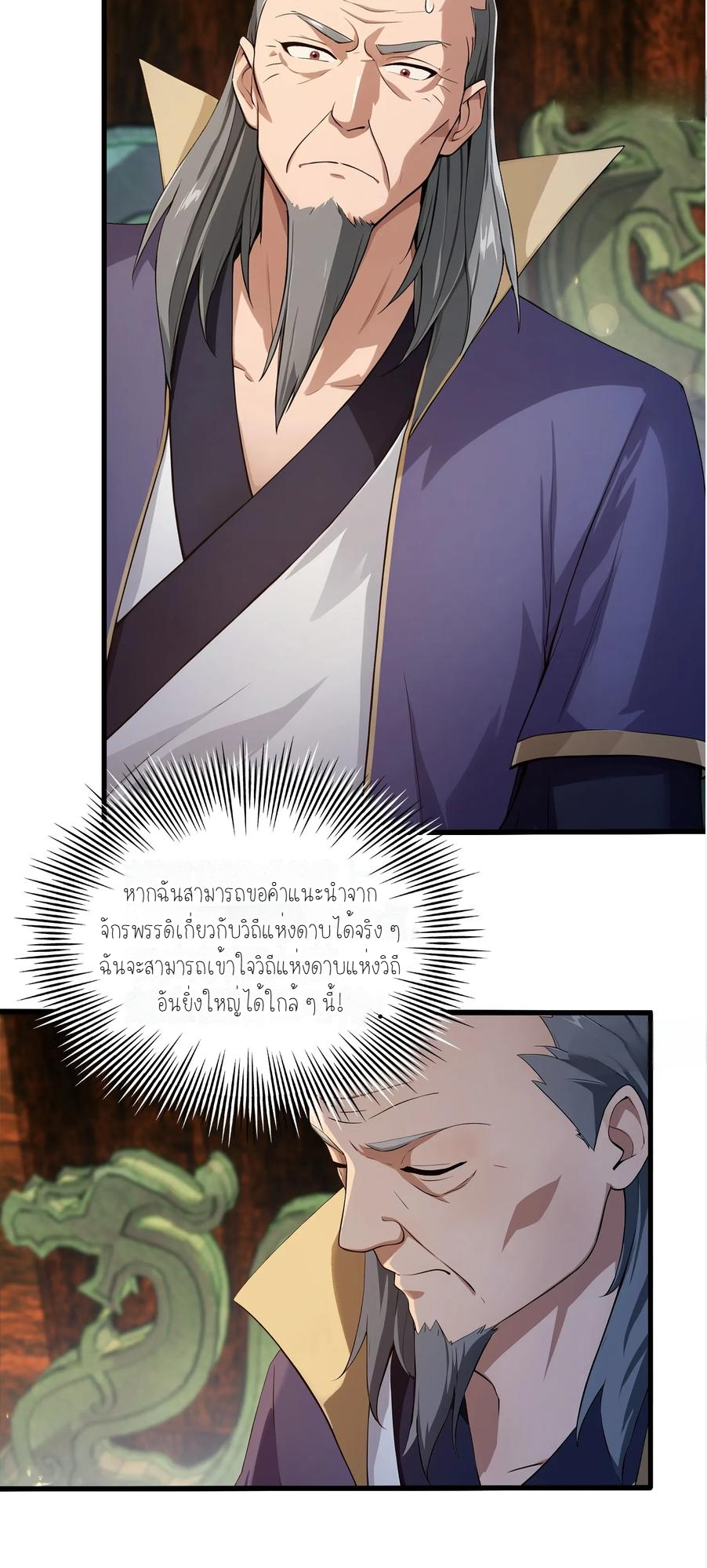 ฉันเป็นไม่รู้ตัวเองว่าโหด~ ตอนที่ 20 หน้า 23