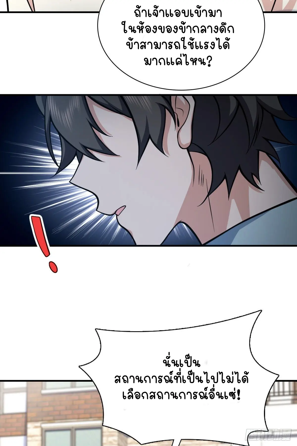 ภรรยาผมเป็นคนเมื่อ1000ปีที่แล้ว My Wife Is From a Thousand Years Ago ตอนที่ 24 หน้า 9