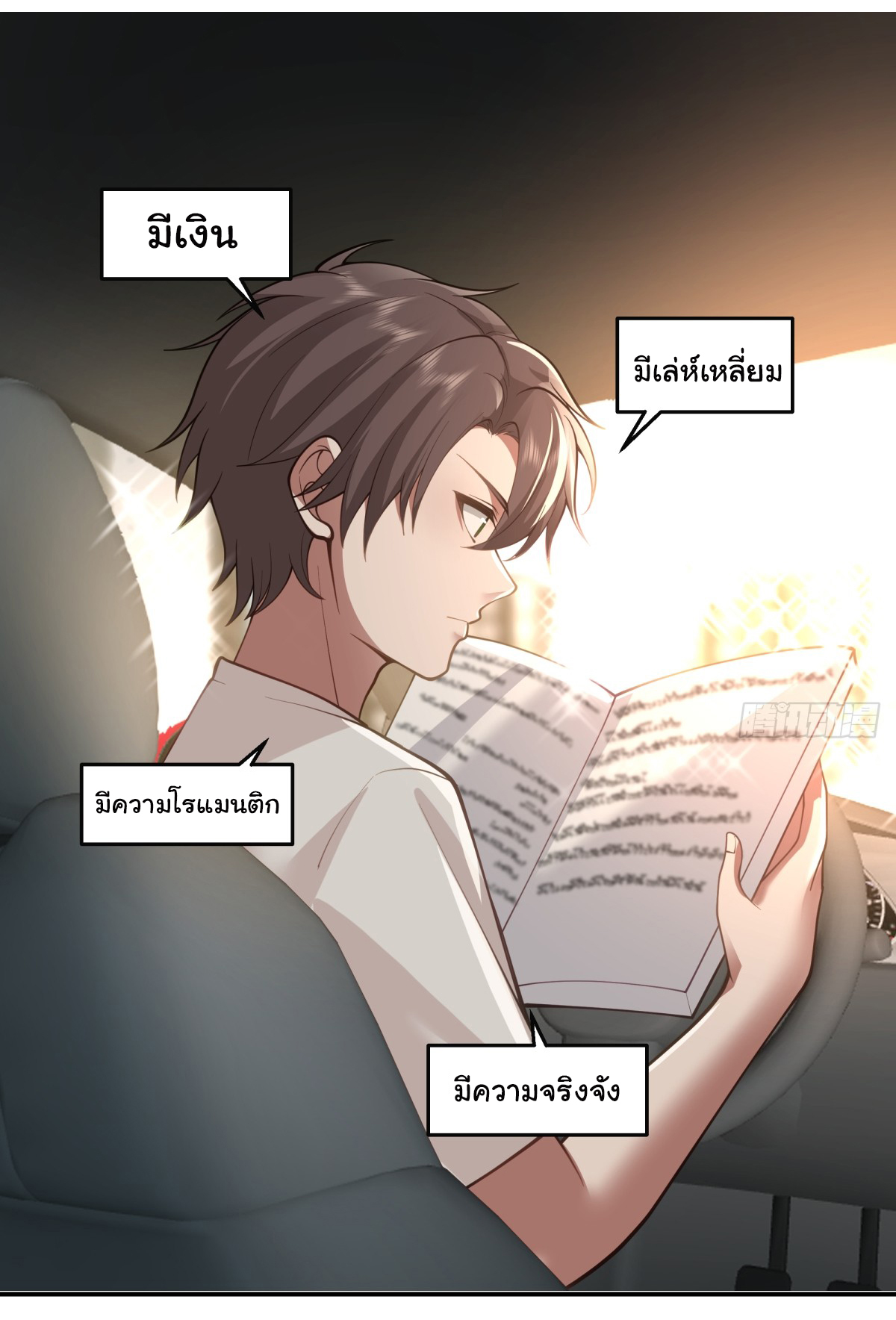 ผมไม่ได้อยากกลับมาเกิดใหม่เลยจริงๆ ตอนที่ 89 หน้า 31