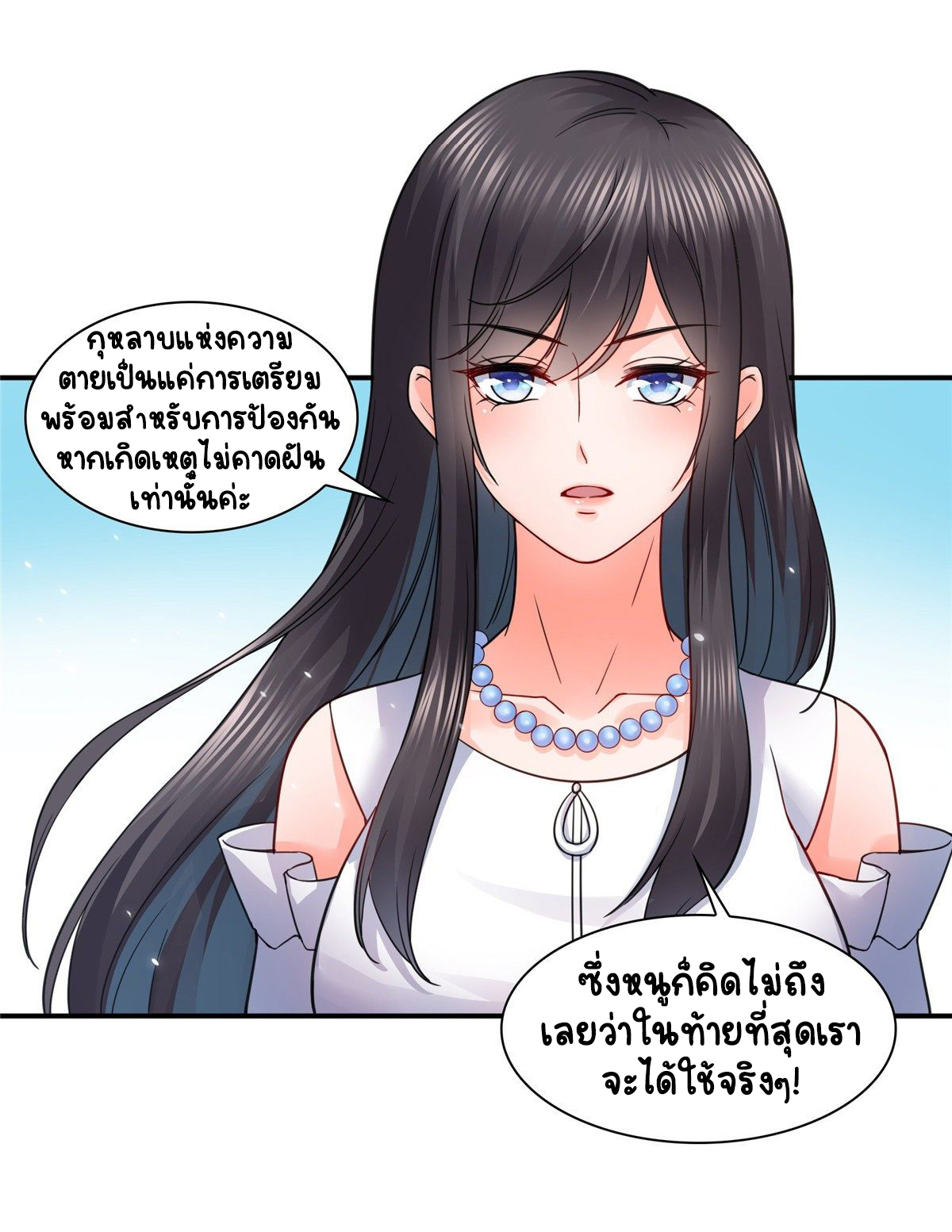 (ชนจีน)Perfect Secret Love The Bad New Wife Is a Little Sweet ตอนที่ 112 หน้า 6