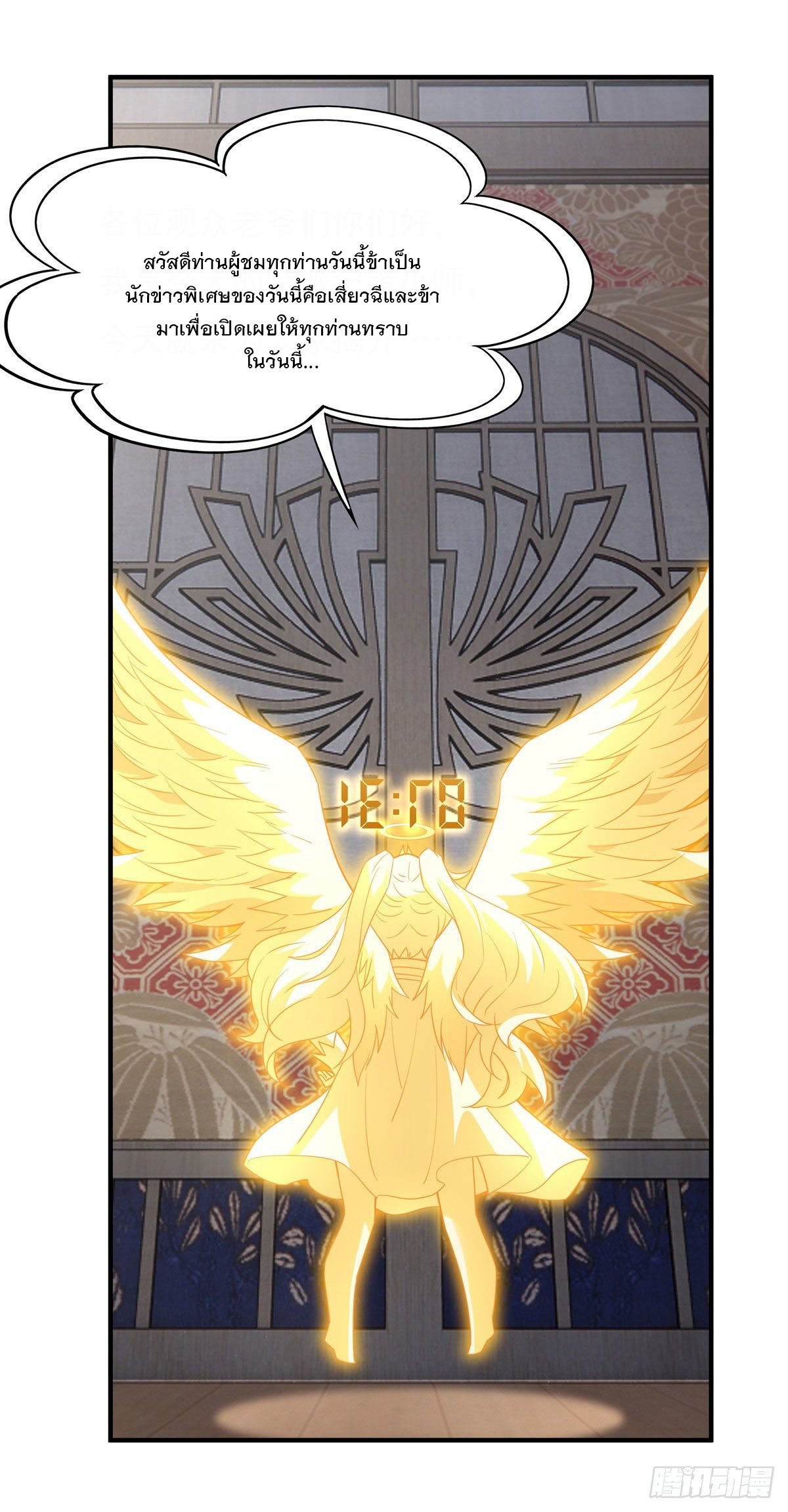 ศิษย์ของข้าล้วนมีอนาคตที่ยิ่งใหญ่ (ชนจีน) ตอนที่ 46 หน้า 28