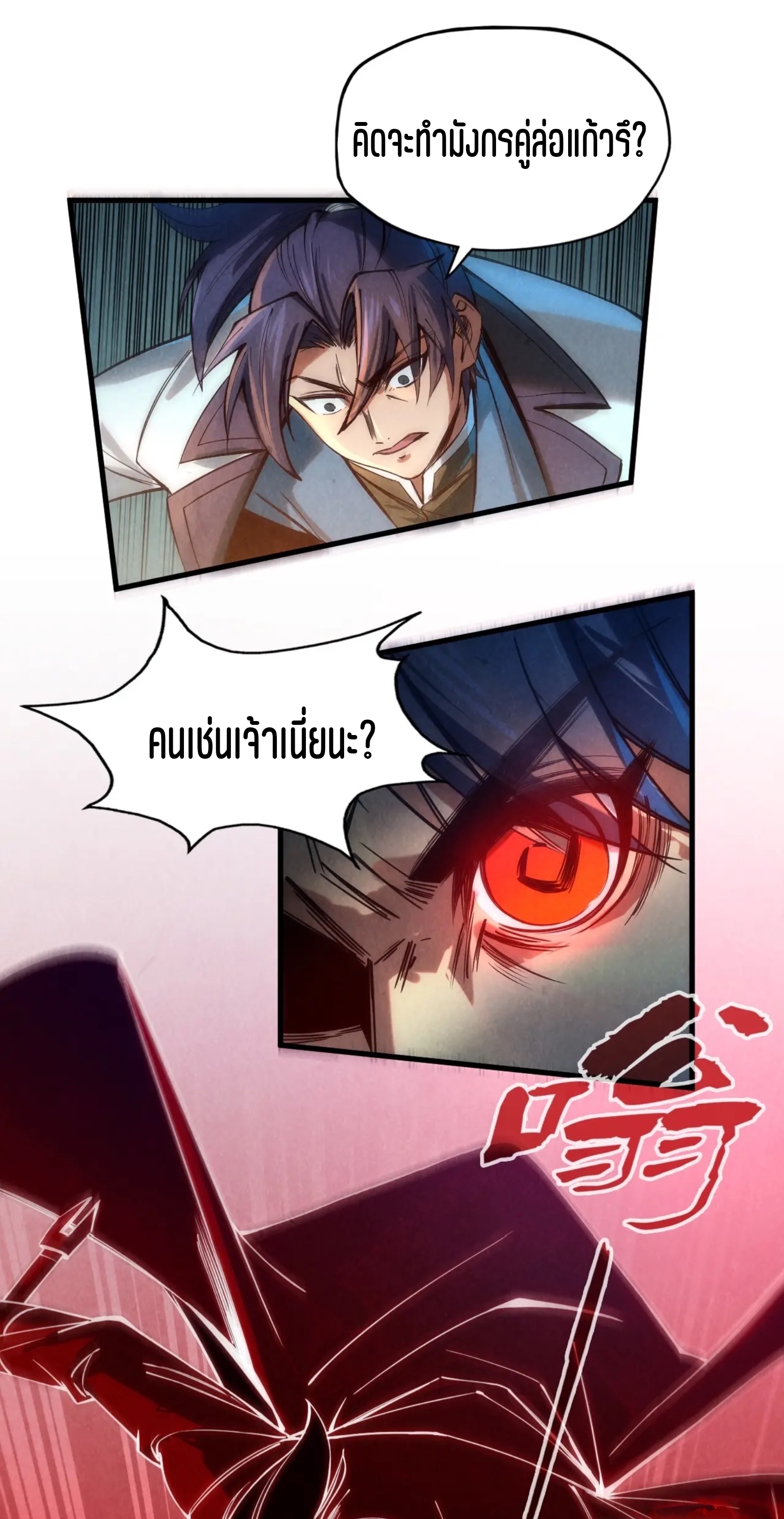 มหาเทพนิรันดร์กาล ตอนที่ 46 หน้า 33
