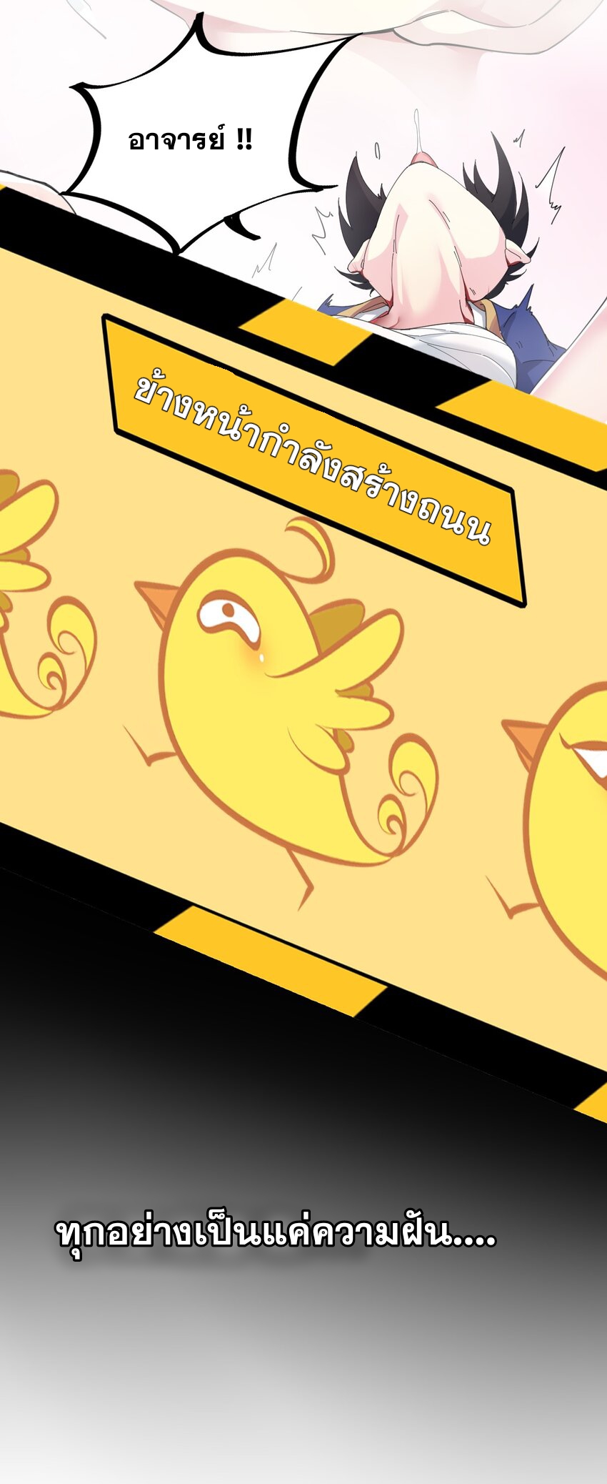 (ชนจีน) อาจารย์จอมวายร้ายกับลูกศิษย์ผู้อยู่ยงคงกระพัน ตอนที่ 69 หน้า 4