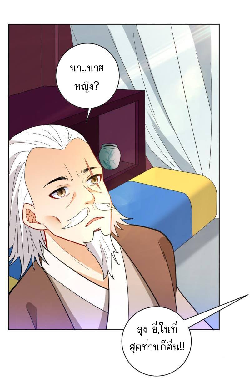 ข้ารับใช้ชั้นหนึ่ง ตอนที่ 45 หน้า 14