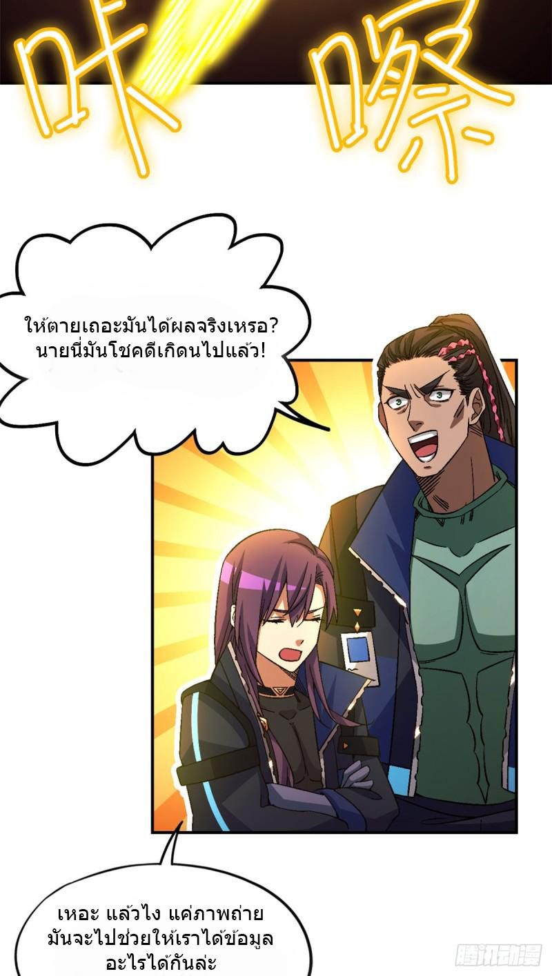 Doomsday Jigsaw Puzzle ตอนที่ 11 หน้า 45