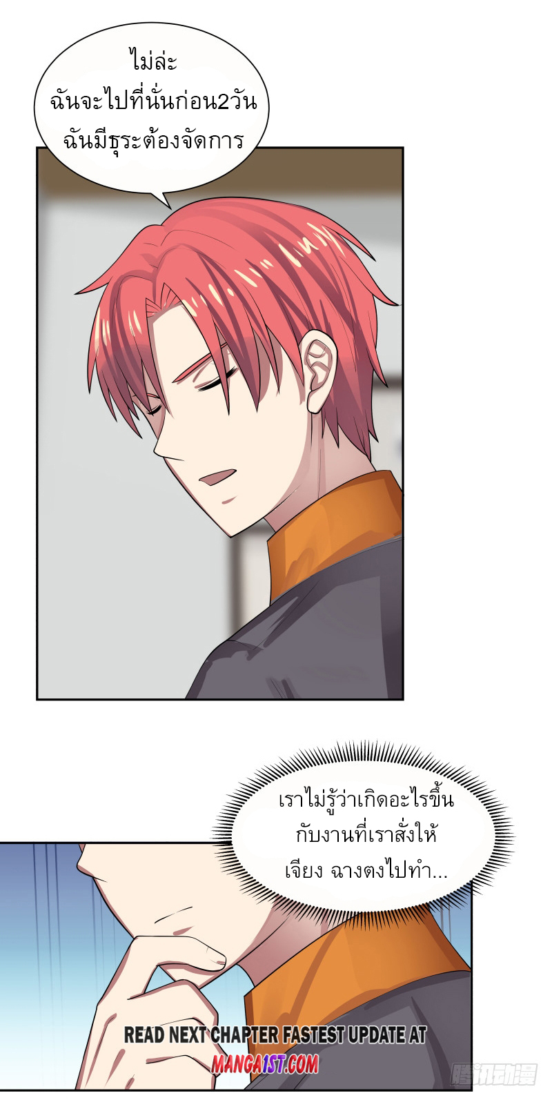 I have dragon in my body ตอนที่ 235 หน้า 12