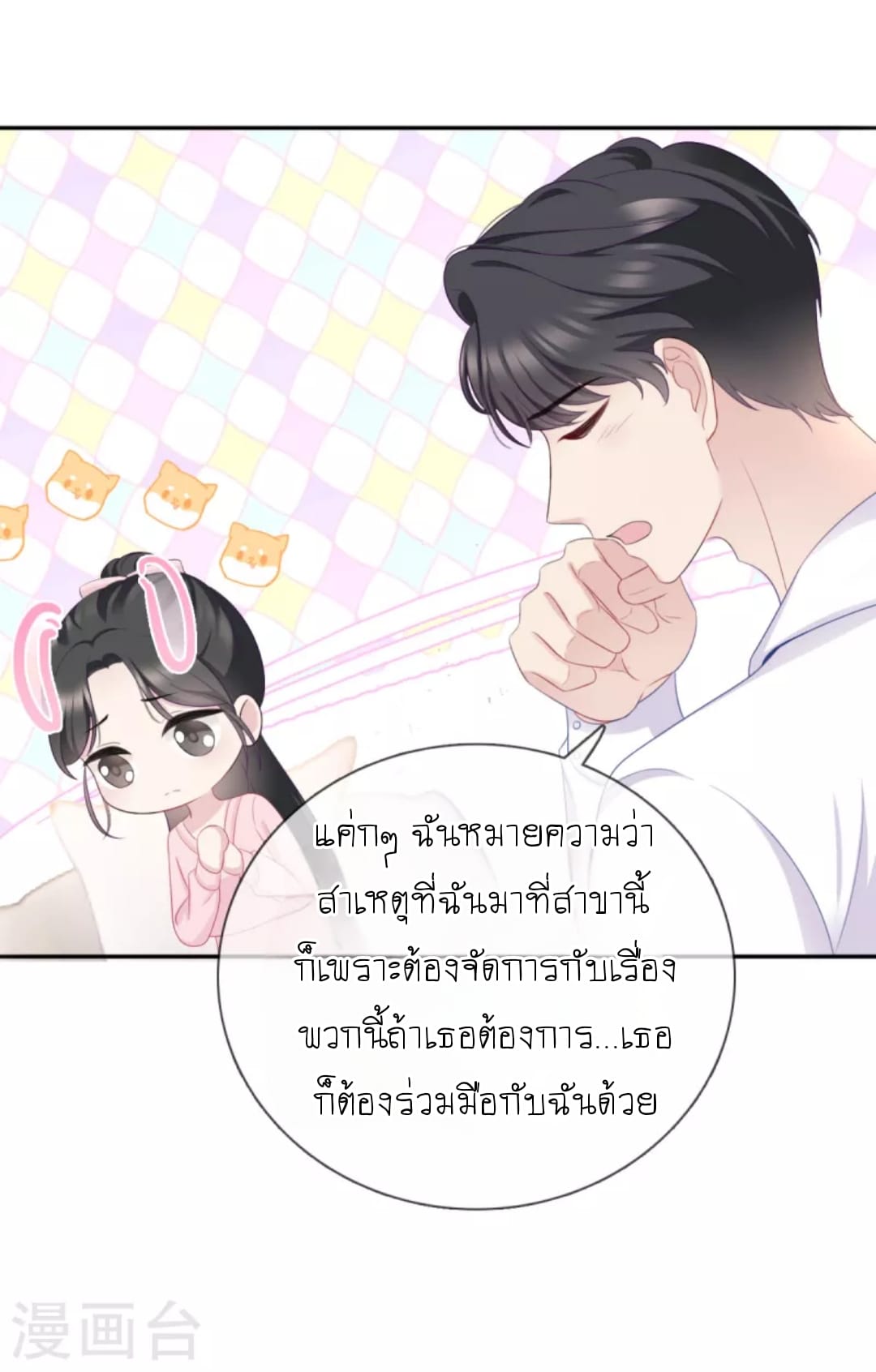 (จบแล้ว) Be An Idol Starting From Zero ตอนที่ 11 หน้า 18