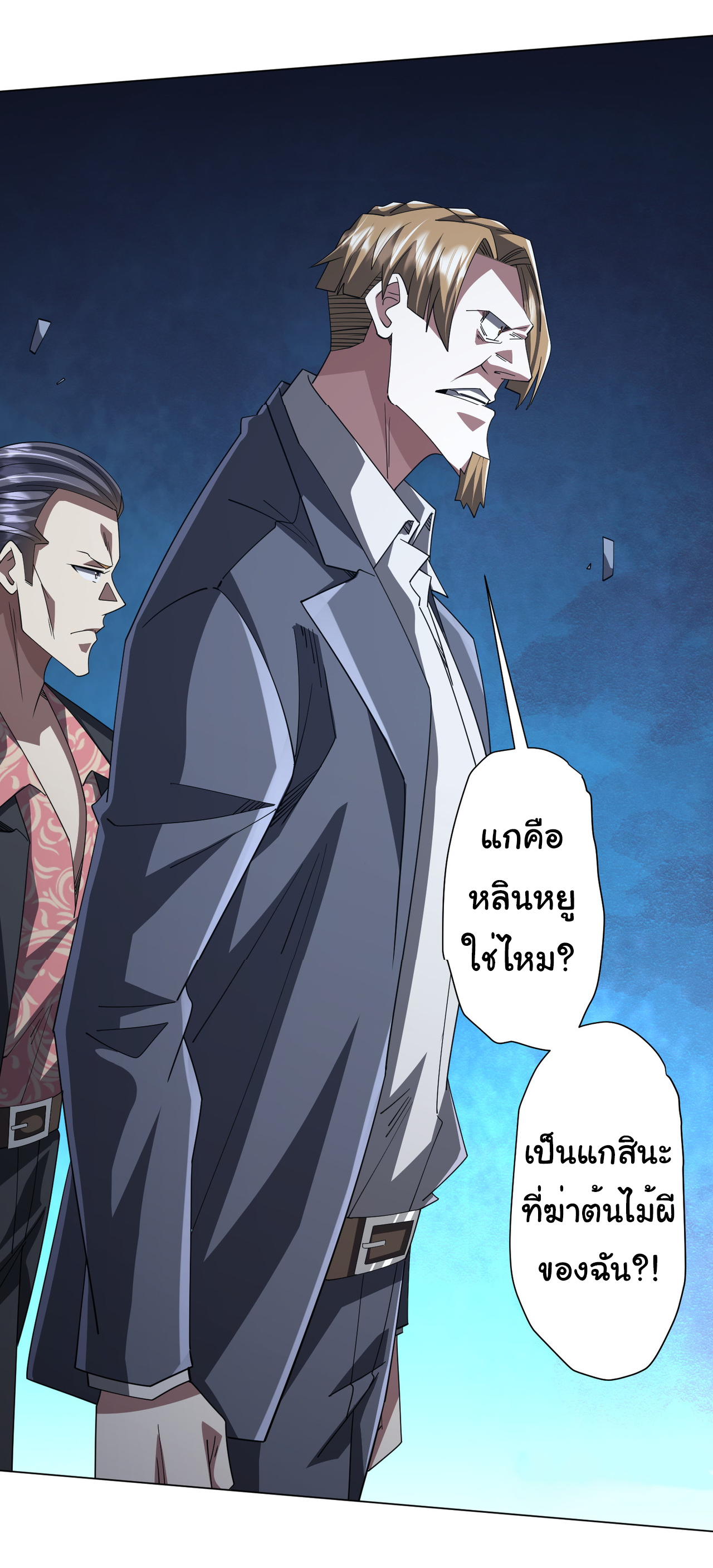 Start with trillions of coins ตอนที่ 129 หน้า 17