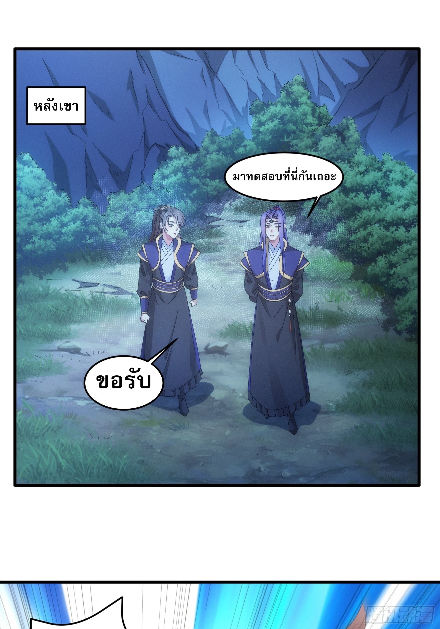 ข้าจะกำหนดชะตาตัวเอง ทันจีน ตอนที่ 61 หน้า 2